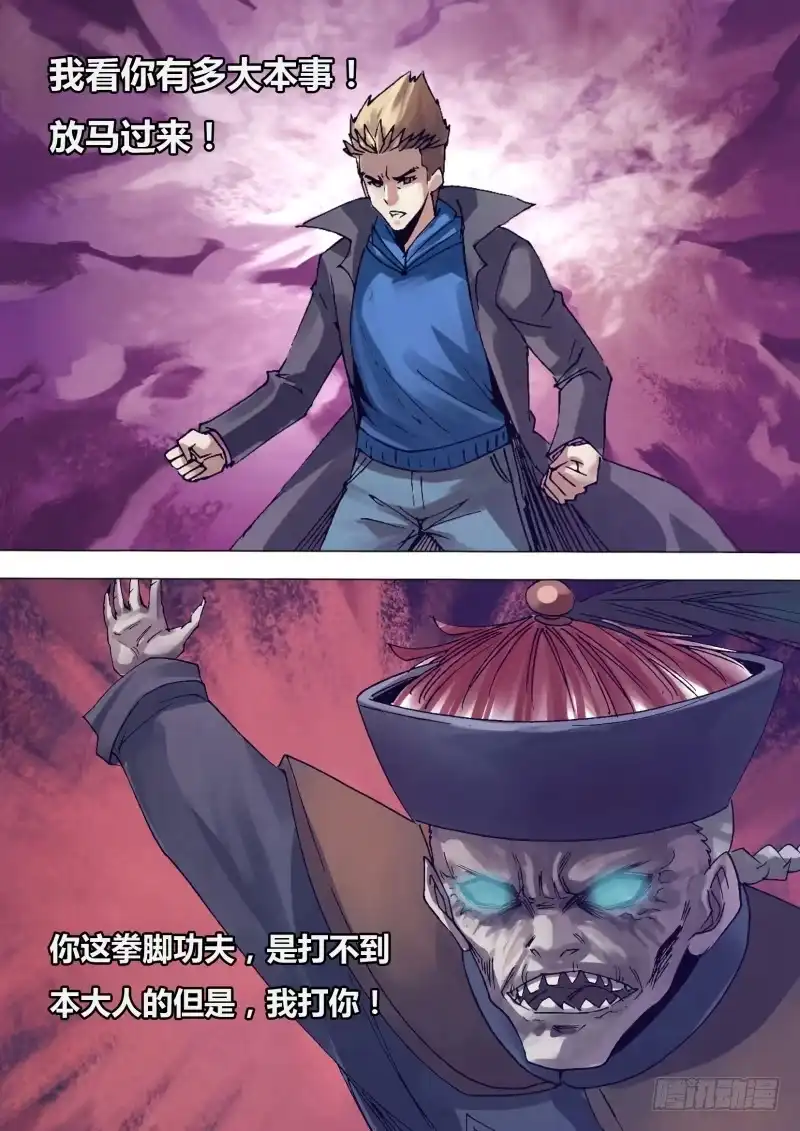 猎灵神医（地狱神医） 第一百三十九章 老不正经 第14页