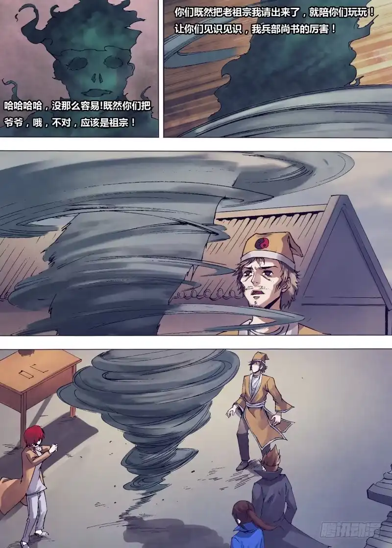猎灵神医（地狱神医） 第一百三十九章 老不正经 第5页