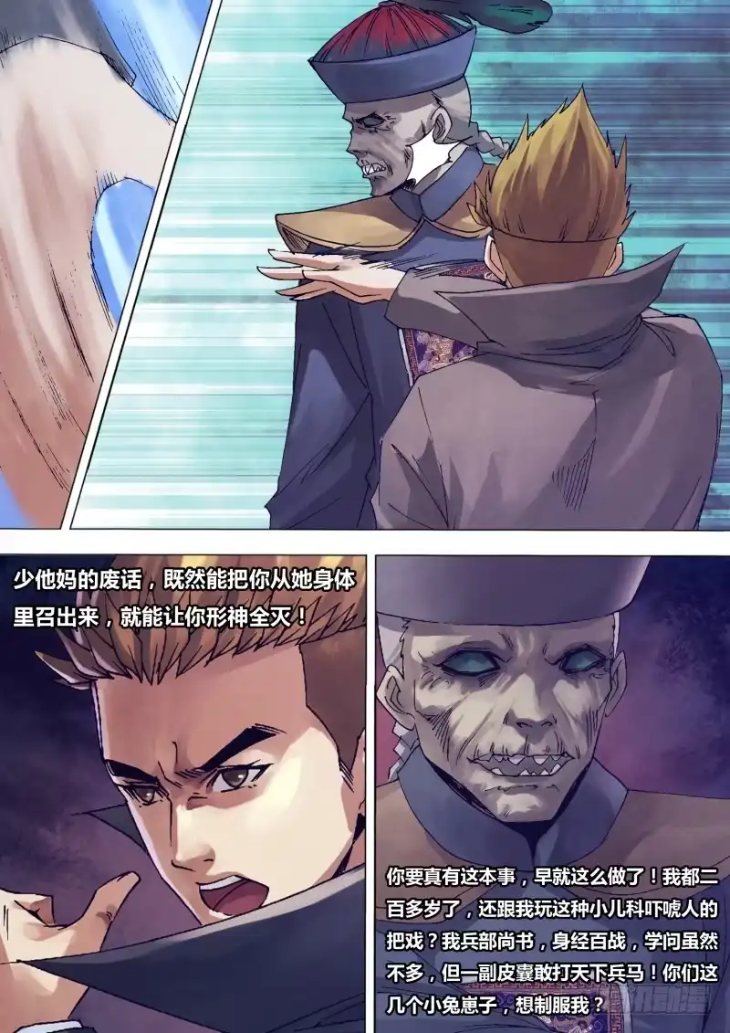 猎灵神医（地狱神医） 第一百三十九章 老不正经 第4页