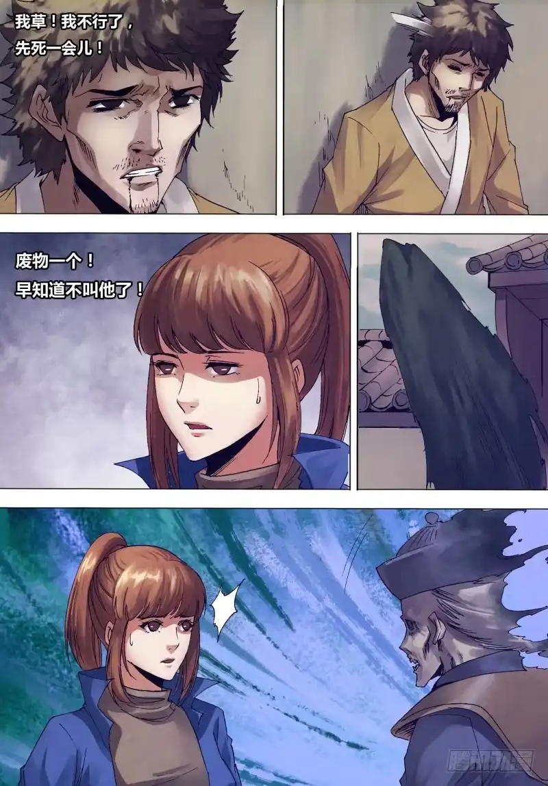 猎灵神医（地狱神医） 第一百三十九章 老不正经 第9页