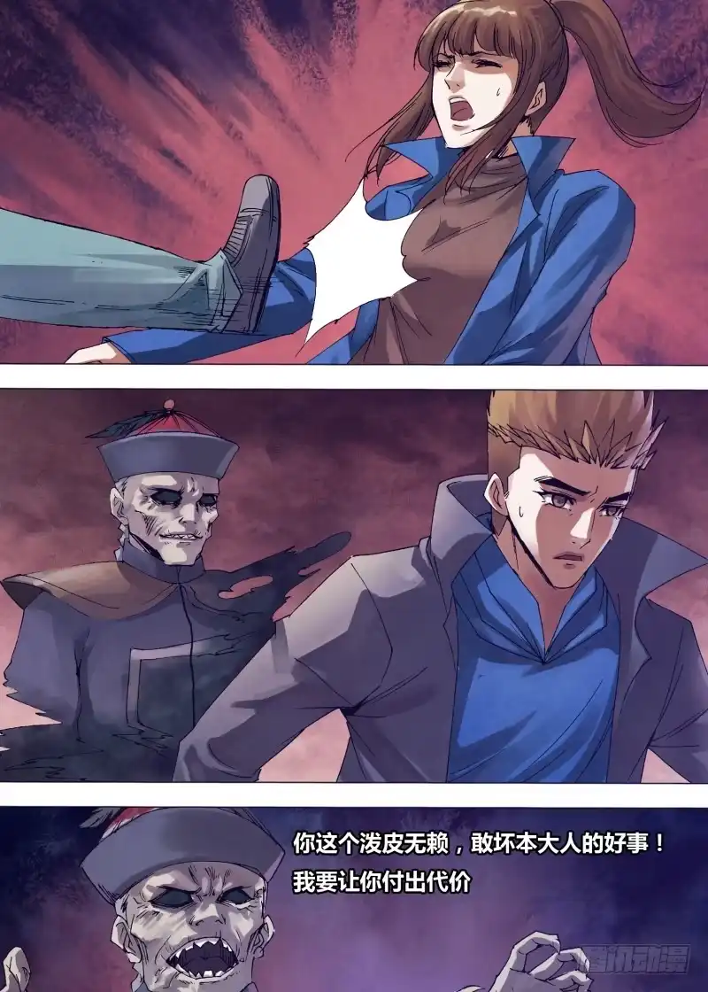 猎灵神医（地狱神医） 第一百三十九章 老不正经 第13页