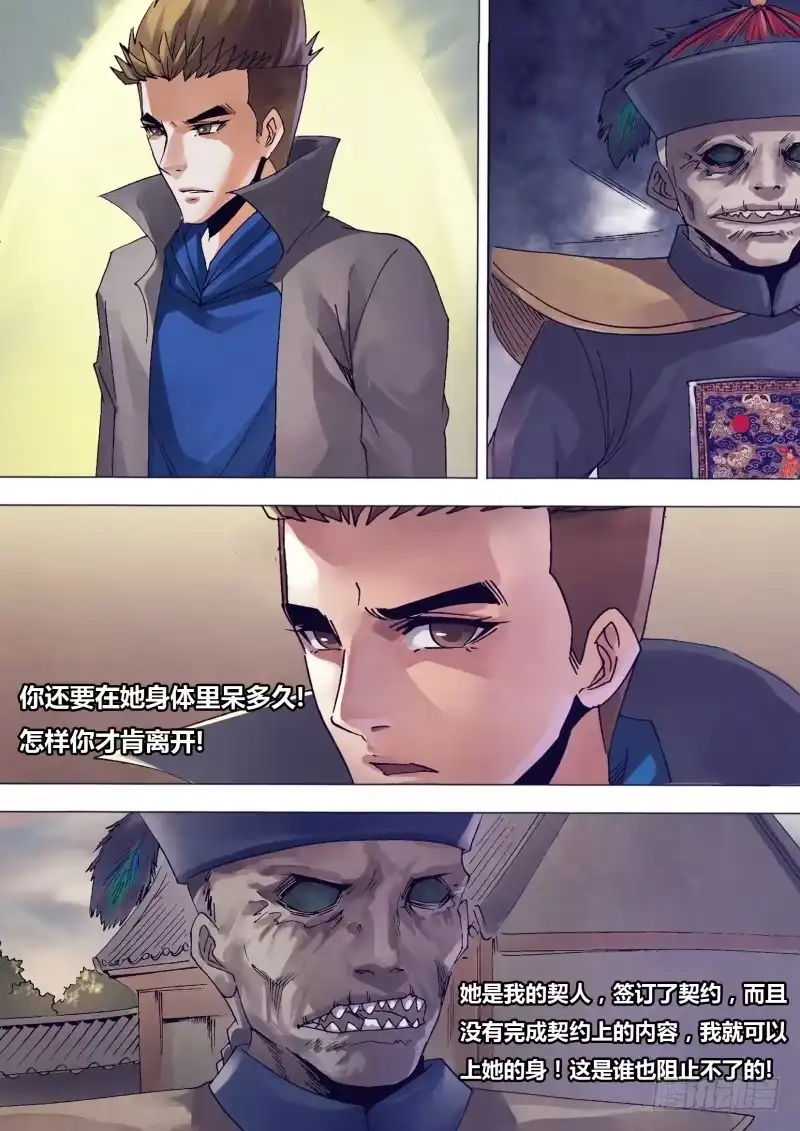 猎灵神医（地狱神医） 第一百三十九章 老不正经 第3页