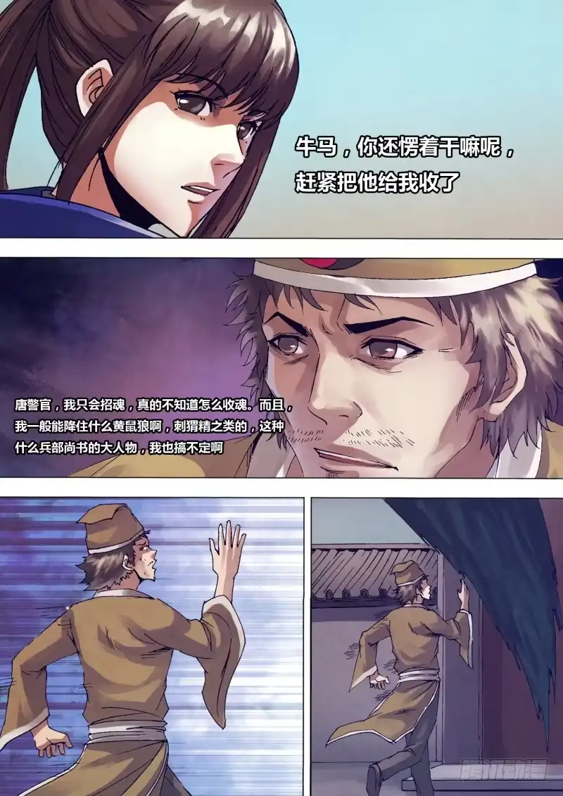猎灵神医（地狱神医） 第一百三十九章 老不正经 第6页