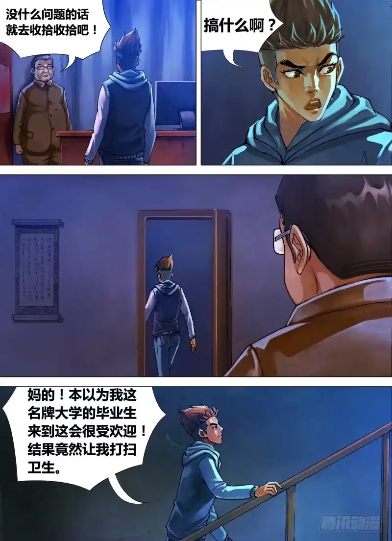 猎灵神医（地狱神医） 第十四章 龙游浅水 第7页