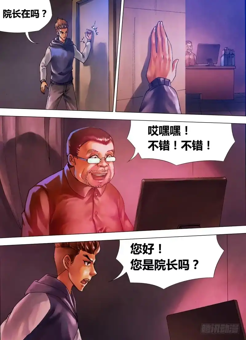 猎灵神医（地狱神医） 第十四章 龙游浅水 第1页