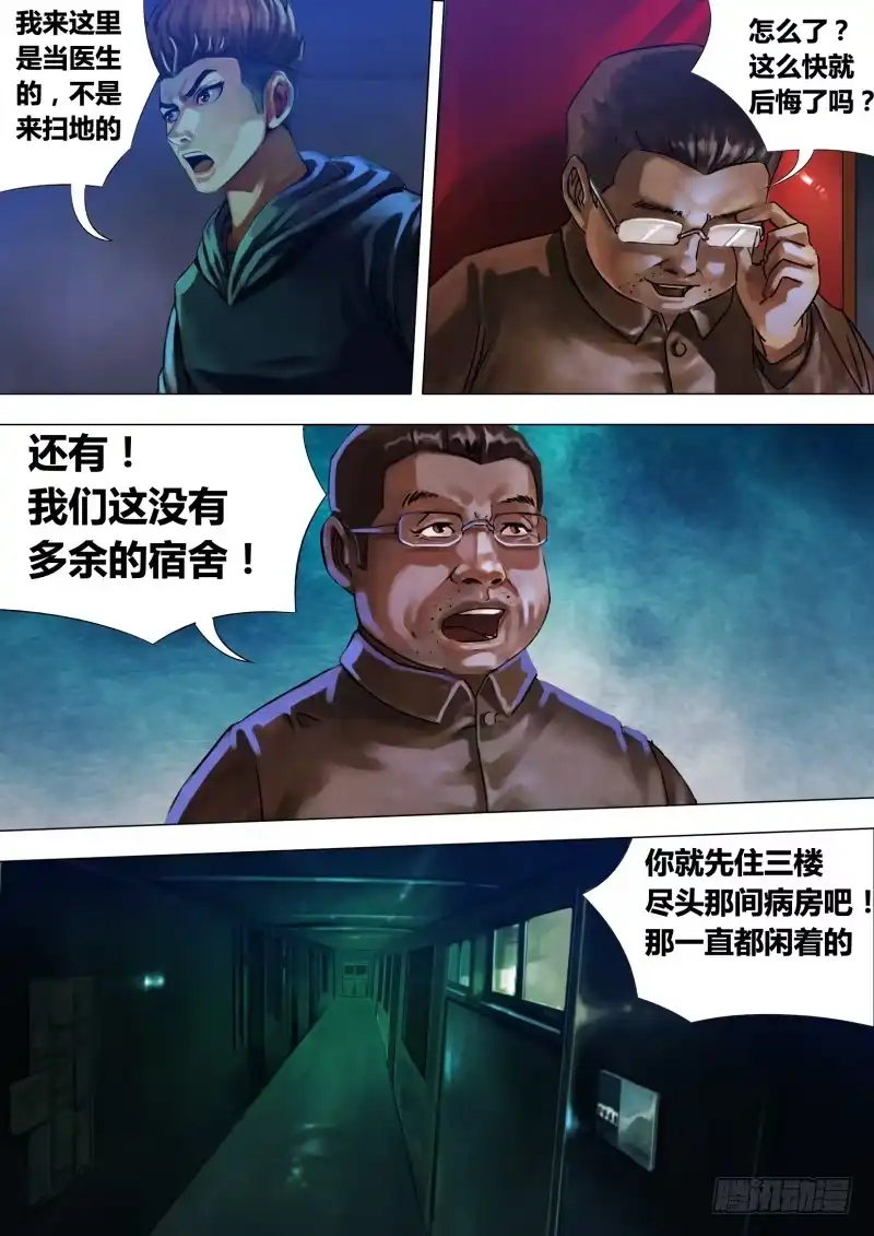 猎灵神医（地狱神医） 第十四章 龙游浅水 第6页