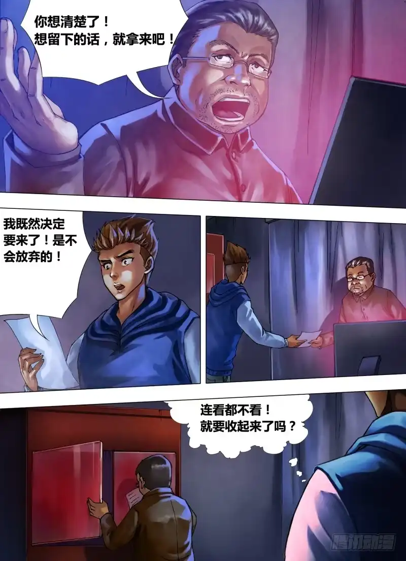 猎灵神医（地狱神医） 第十四章 龙游浅水 第4页