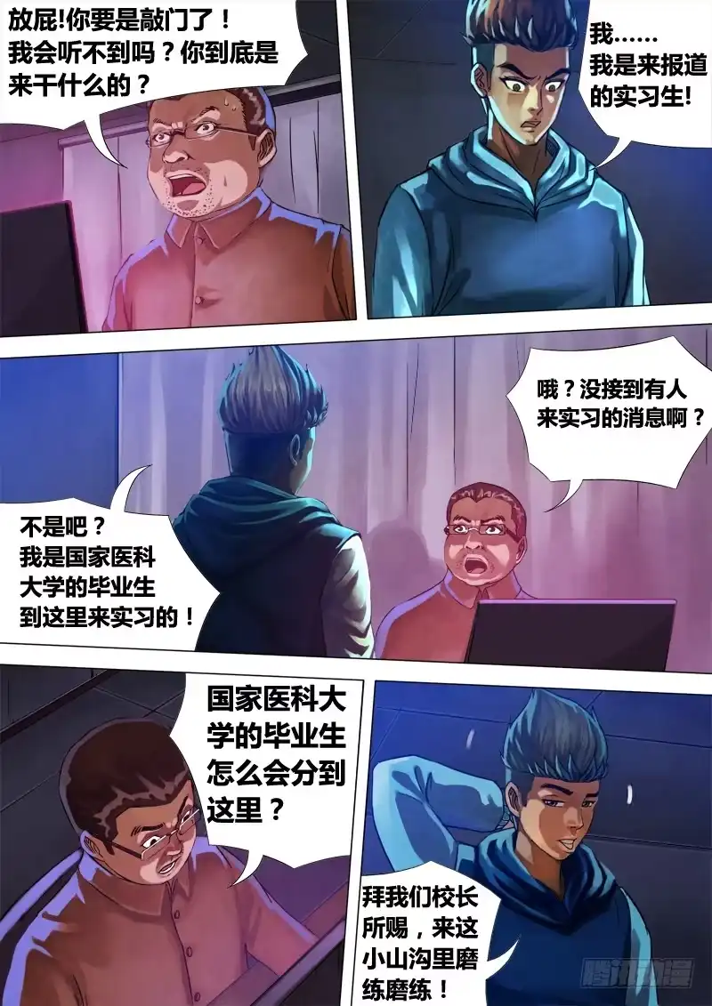 猎灵神医（地狱神医） 第十四章 龙游浅水 第9页