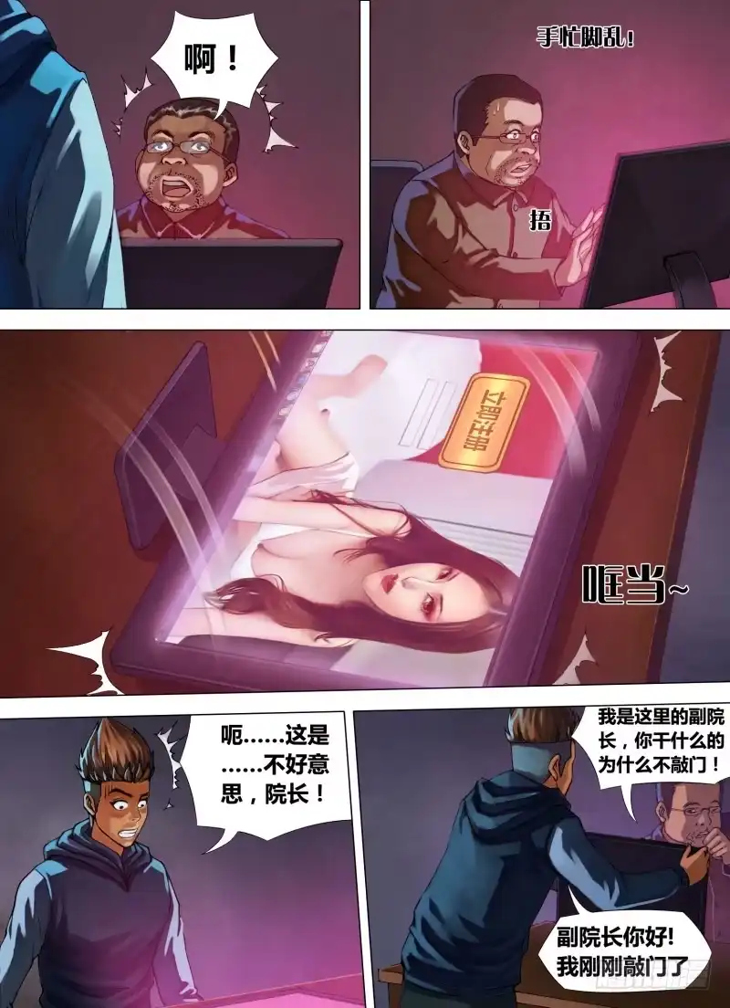 猎灵神医（地狱神医） 第十四章 龙游浅水 第2页