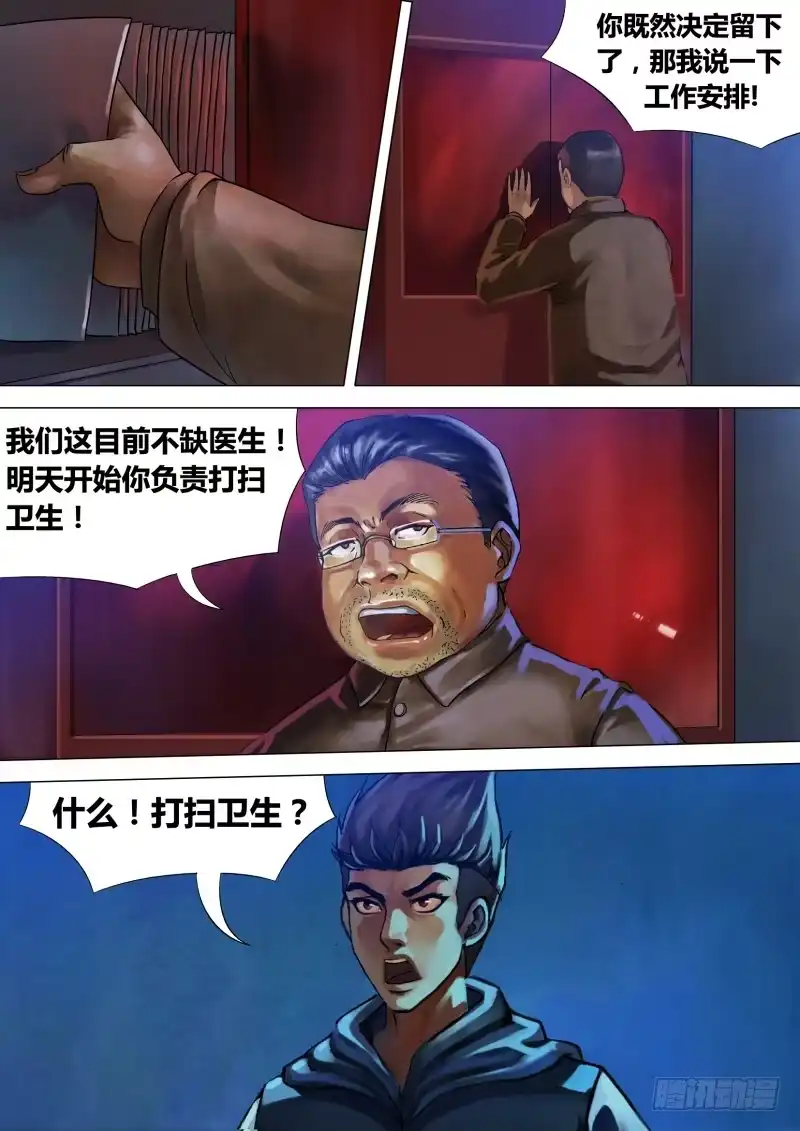 猎灵神医（地狱神医） 第十四章 龙游浅水 第5页