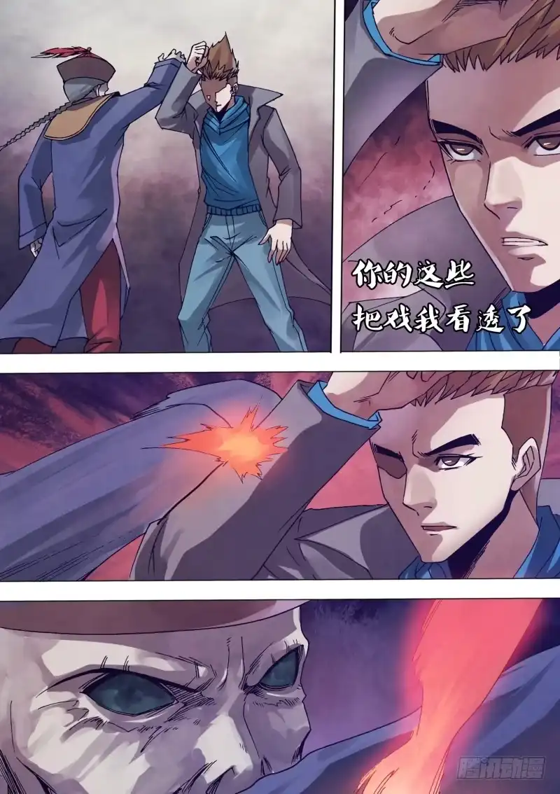 猎灵神医（地狱神医） 第一百四十章 掏心掏肺 第9页