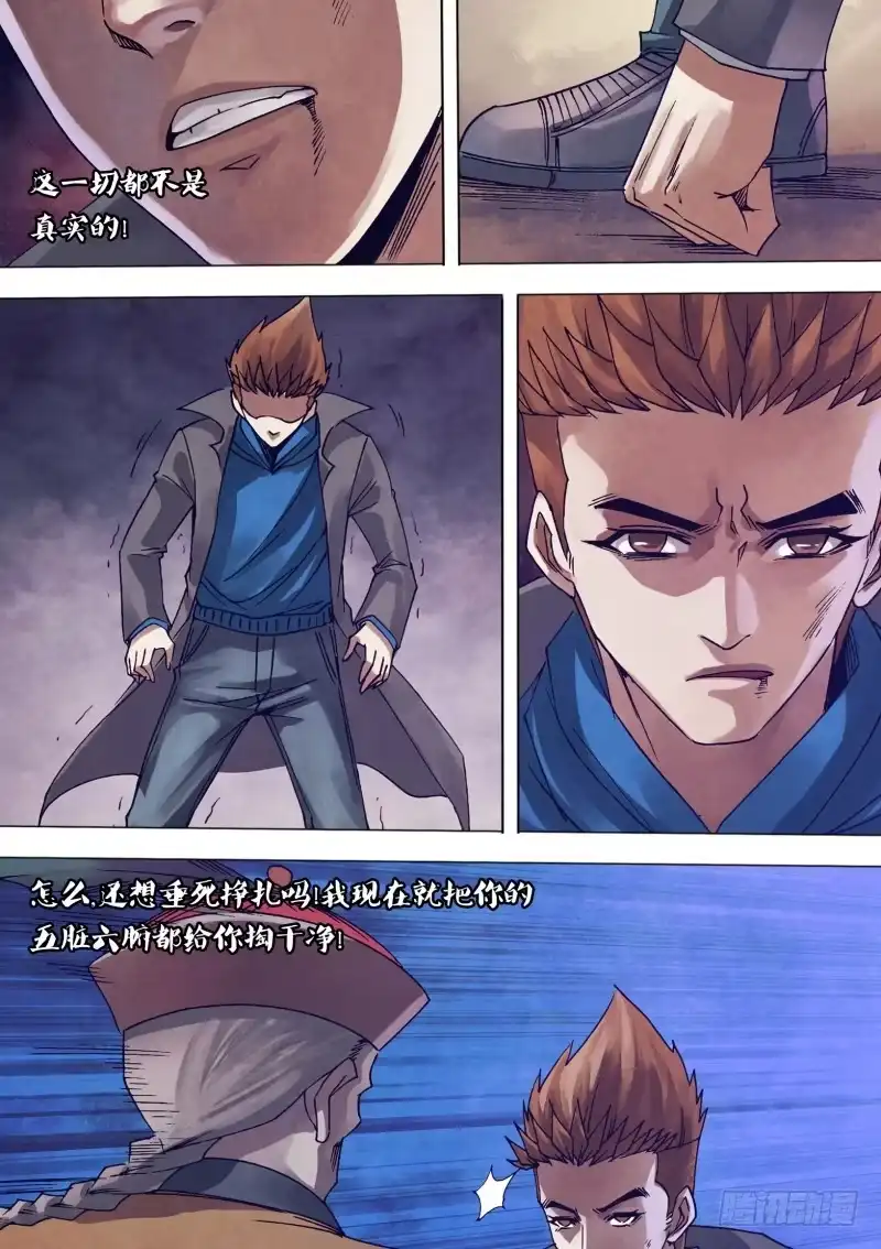 猎灵神医（地狱神医） 第一百四十章 掏心掏肺 第8页
