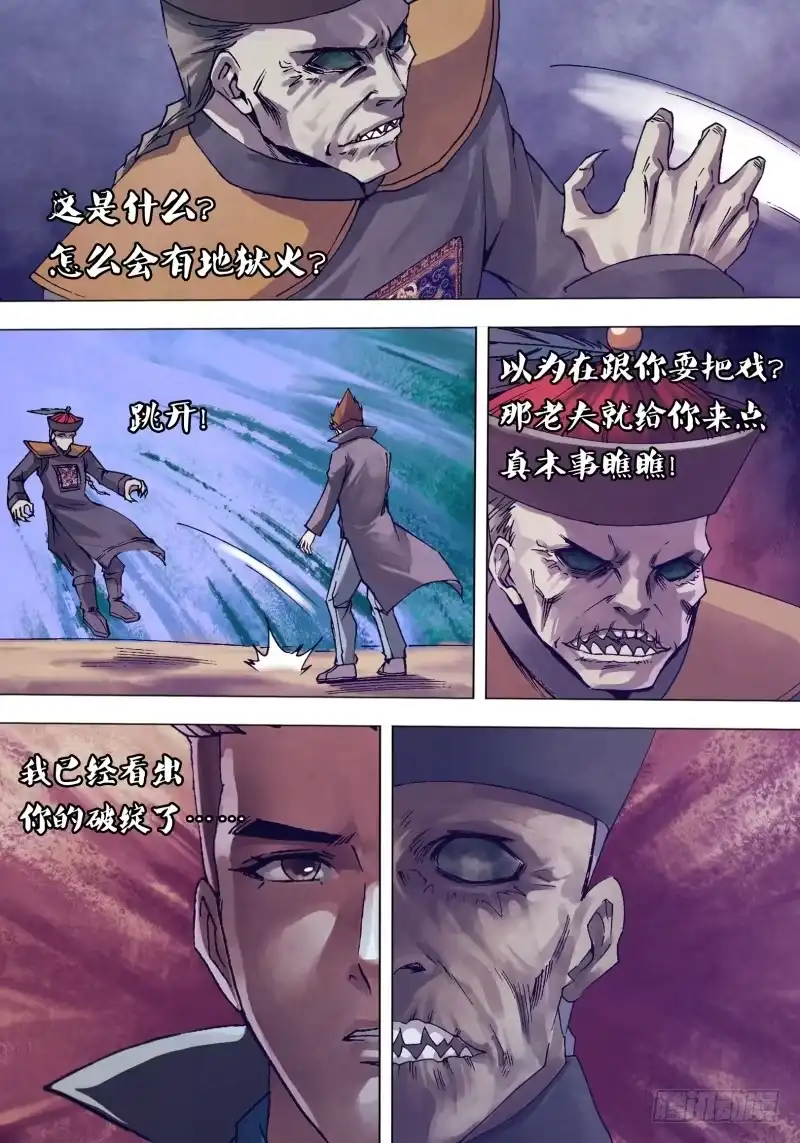 猎灵神医（地狱神医） 第一百四十章 掏心掏肺 第10页
