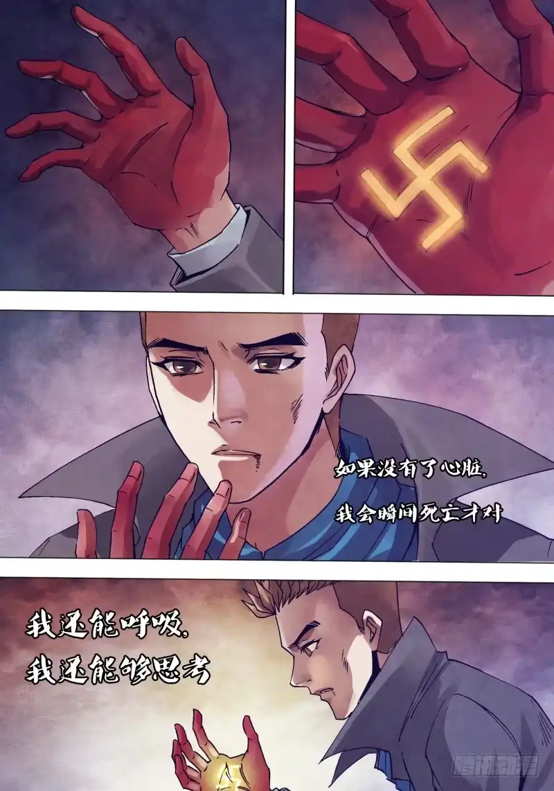 猎灵神医（地狱神医） 第一百四十章 掏心掏肺 第7页