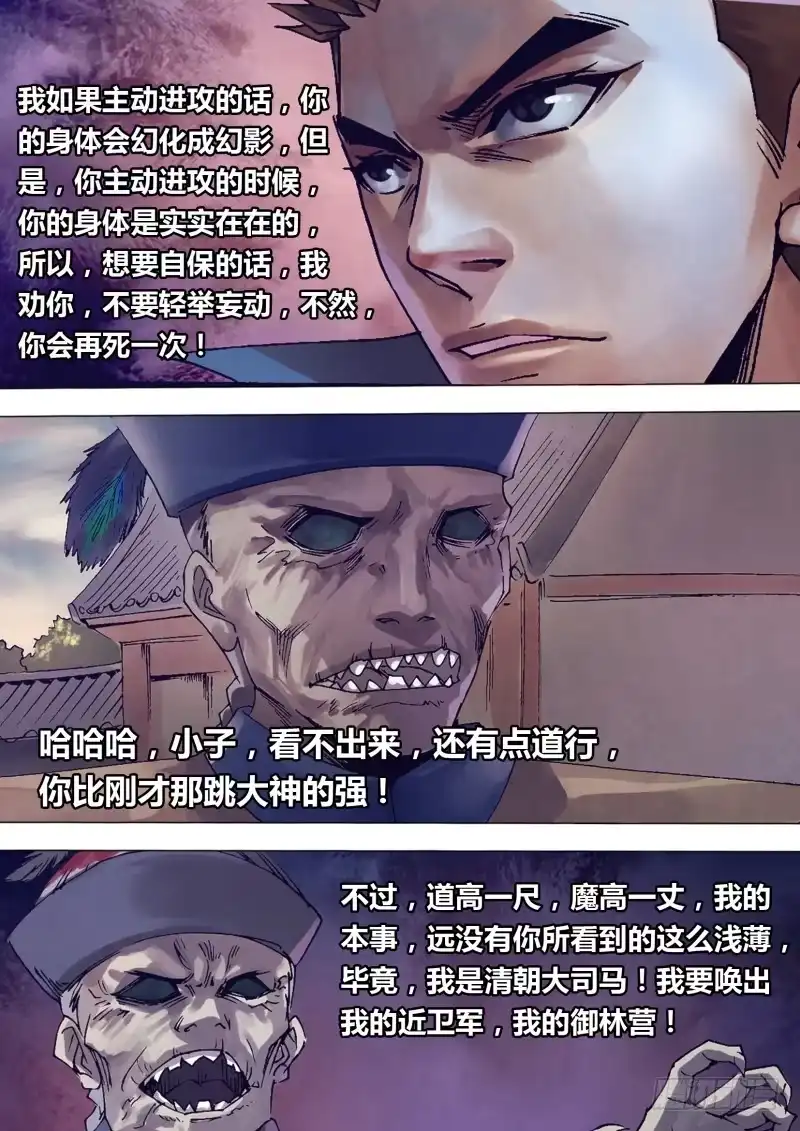 猎灵神医（地狱神医） 第一百四十一章 三昧真火 第1页