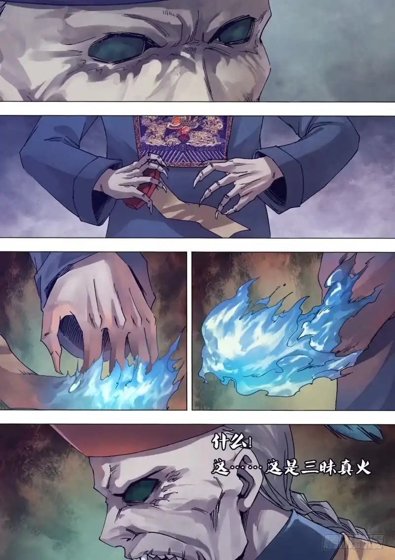 猎灵神医（地狱神医） 第一百四十一章 三昧真火 第7页