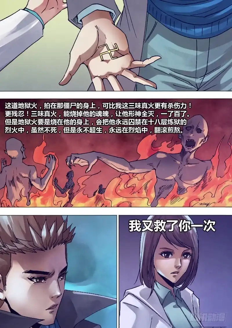 猎灵神医（地狱神医） 第一百四十一章 三昧真火 第11页