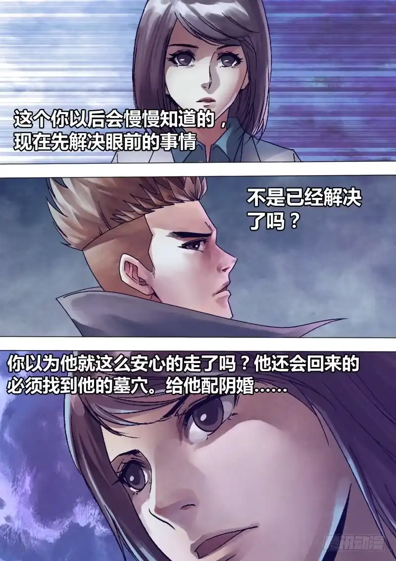 猎灵神医（地狱神医） 第一百四十一章 三昧真火 第13页