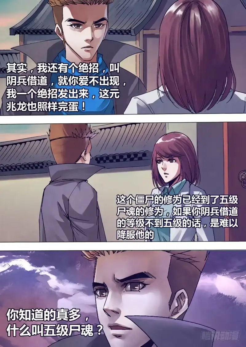 猎灵神医（地狱神医） 第一百四十一章 三昧真火 第12页
