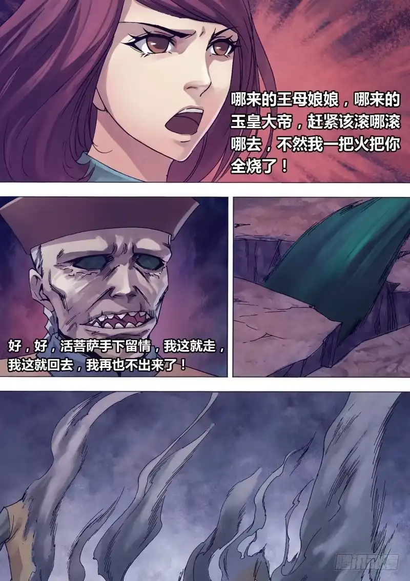 猎灵神医（地狱神医） 第一百四十一章 三昧真火 第9页