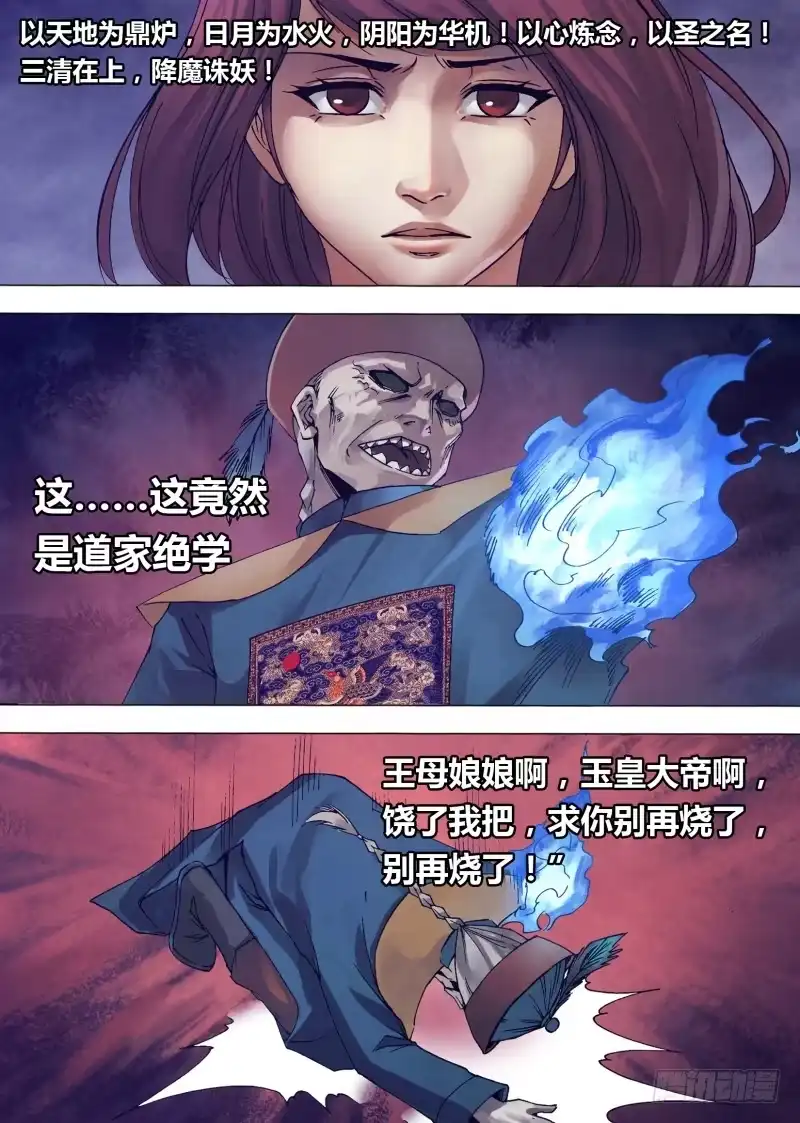 猎灵神医（地狱神医） 第一百四十一章 三昧真火 第8页