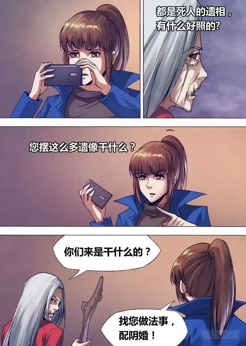 猎灵神医（地狱神医） 第一百四十二章 冥婚鬼嫁 第12页