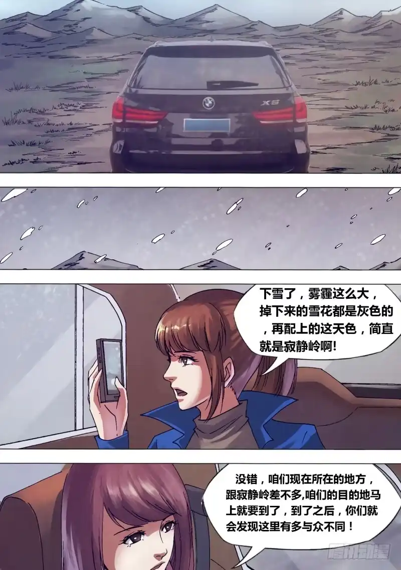 猎灵神医（地狱神医） 第一百四十二章 冥婚鬼嫁 第7页