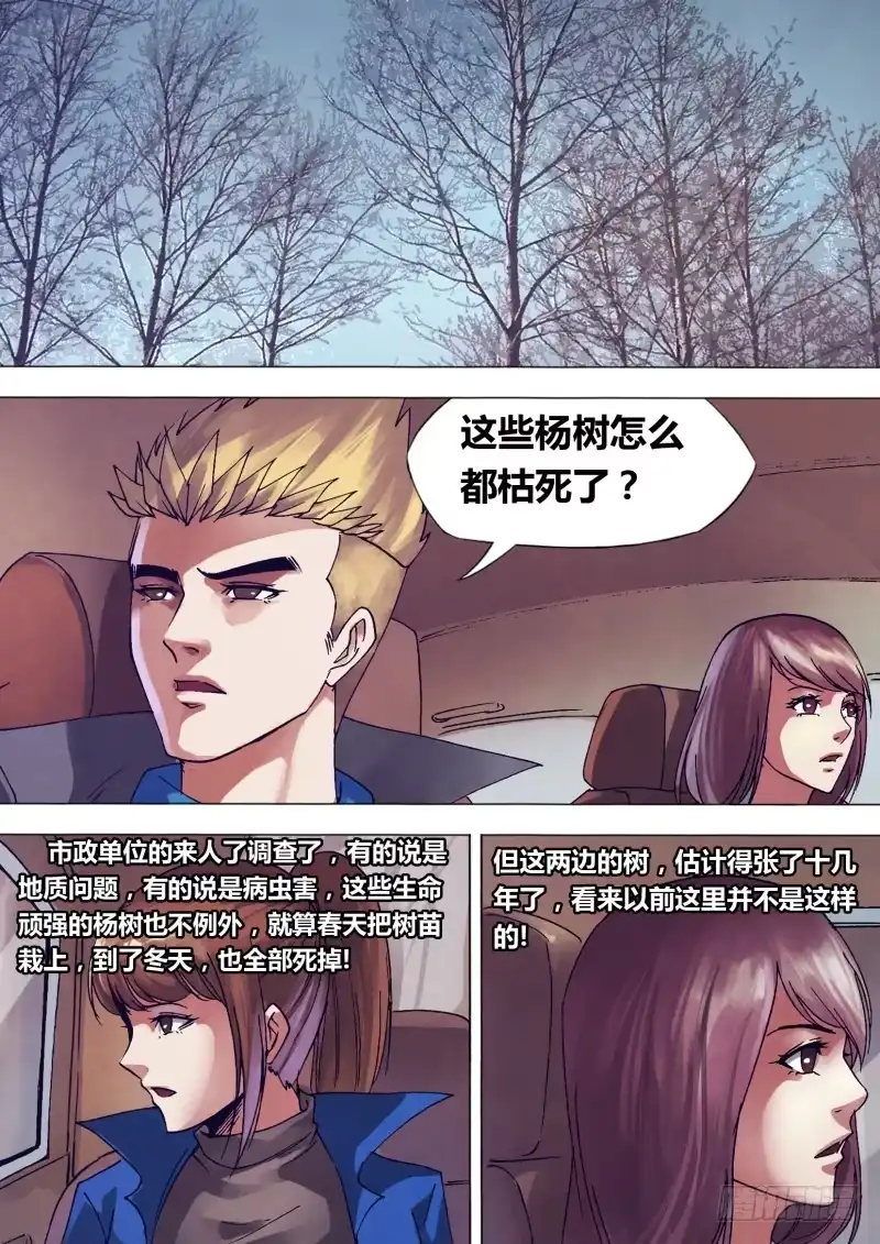 猎灵神医（地狱神医） 第一百四十二章 冥婚鬼嫁 第6页