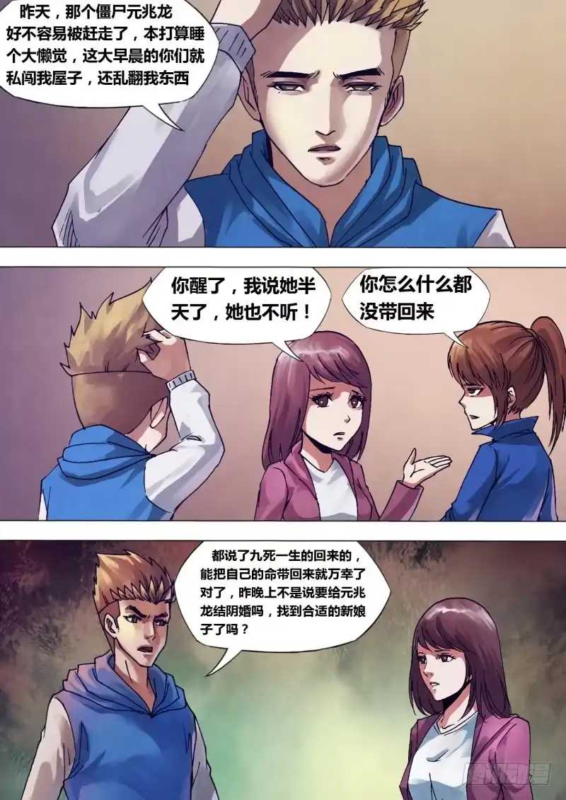 猎灵神医（地狱神医） 第一百四十二章 冥婚鬼嫁 第3页