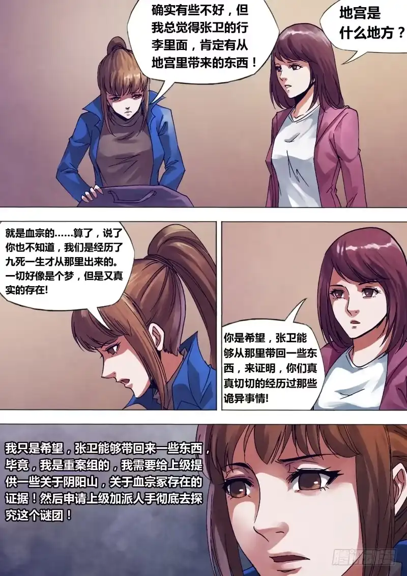 猎灵神医（地狱神医） 第一百四十二章 冥婚鬼嫁 第2页