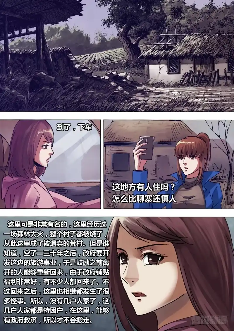 猎灵神医（地狱神医） 第一百四十二章 冥婚鬼嫁 第8页