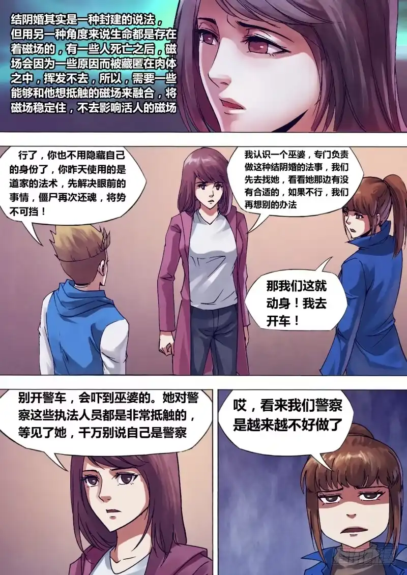 猎灵神医（地狱神医） 第一百四十二章 冥婚鬼嫁 第4页