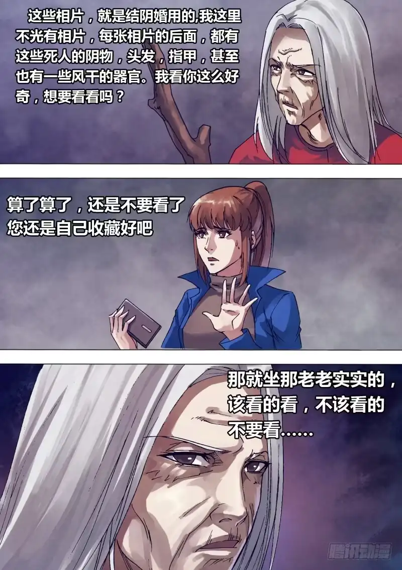 猎灵神医（地狱神医） 第一百四十二章 冥婚鬼嫁 第13页