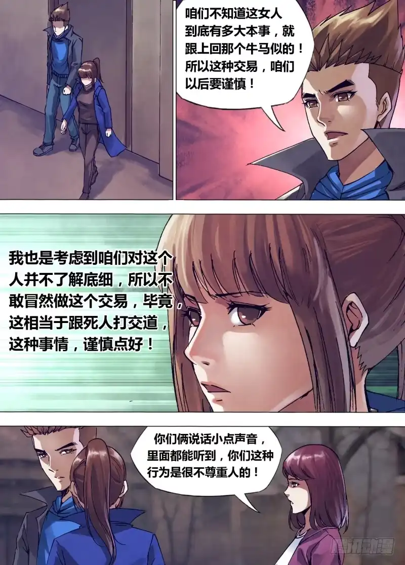 猎灵神医（地狱神医） 第一百四十三章 卸磨杀驴 第2页