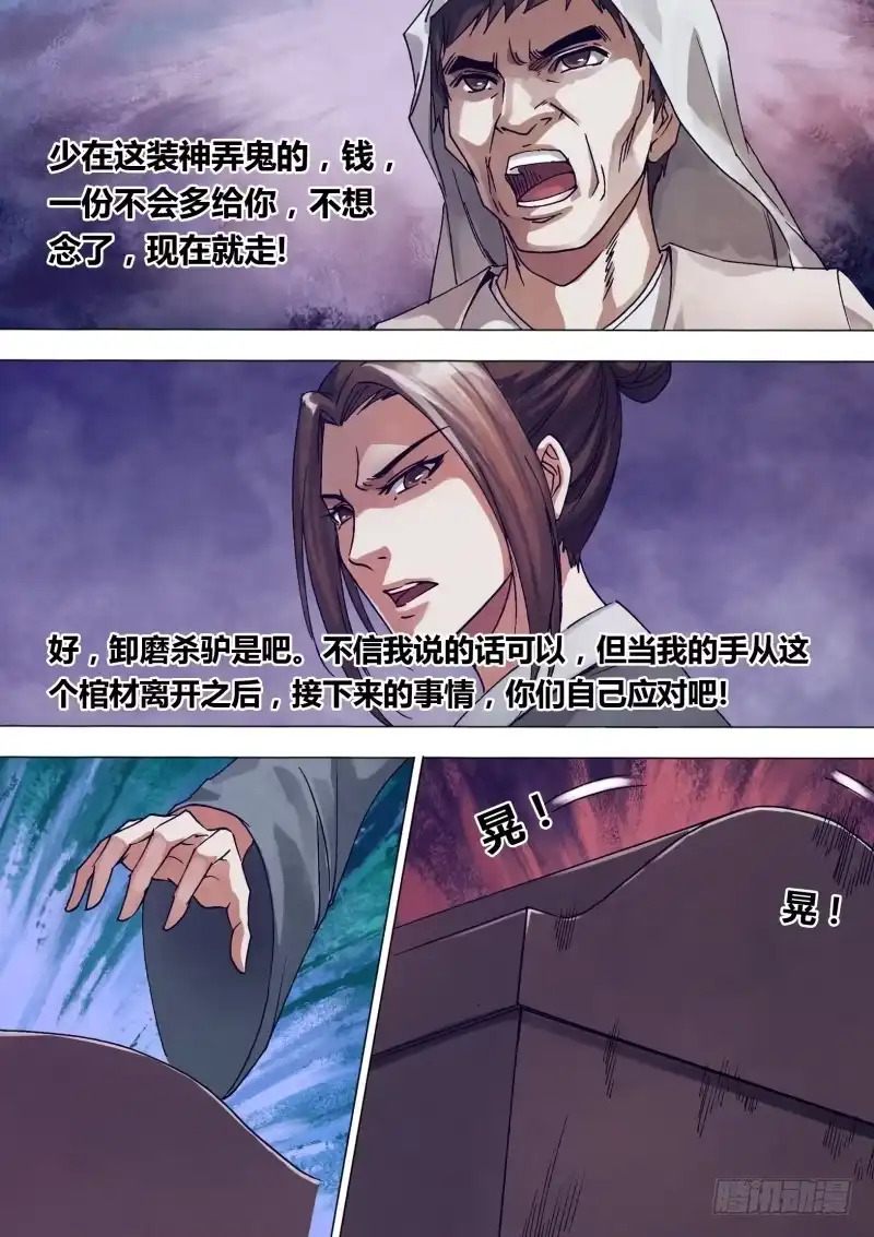 猎灵神医（地狱神医） 第一百四十三章 卸磨杀驴 第15页