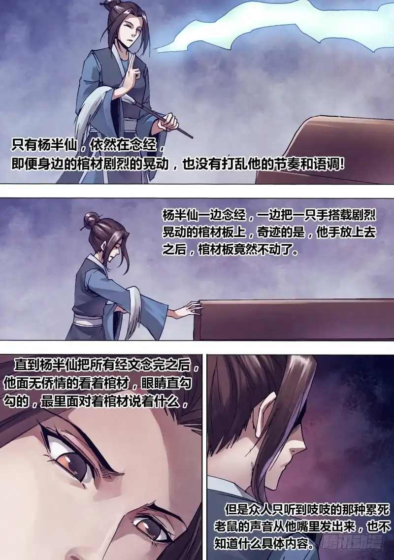 猎灵神医（地狱神医） 第一百四十三章 卸磨杀驴 第12页