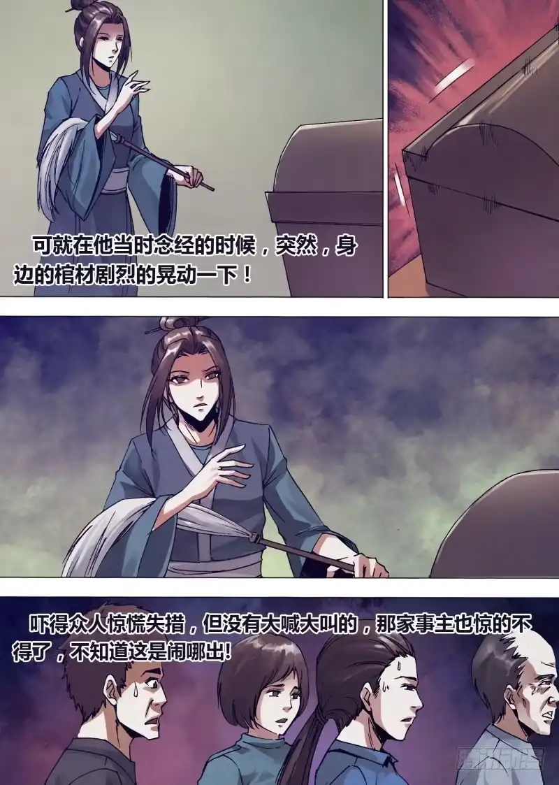 猎灵神医（地狱神医） 第一百四十三章 卸磨杀驴 第8页