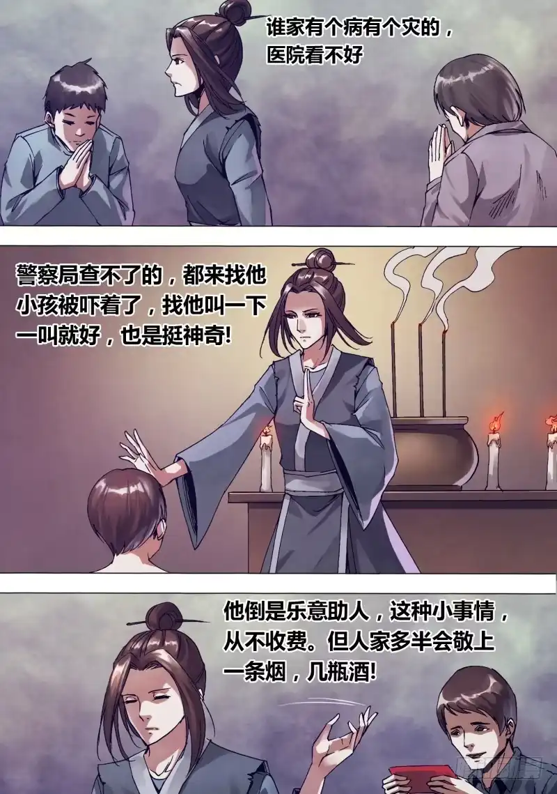 猎灵神医（地狱神医） 第一百四十三章 卸磨杀驴 第6页