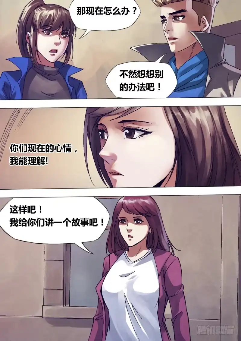 猎灵神医（地狱神医） 第一百四十三章 卸磨杀驴 第4页