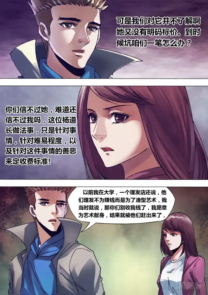 猎灵神医（地狱神医） 第一百四十三章 卸磨杀驴 第3页