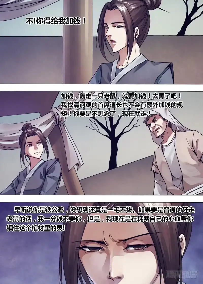 猎灵神医（地狱神医） 第一百四十三章 卸磨杀驴 第14页