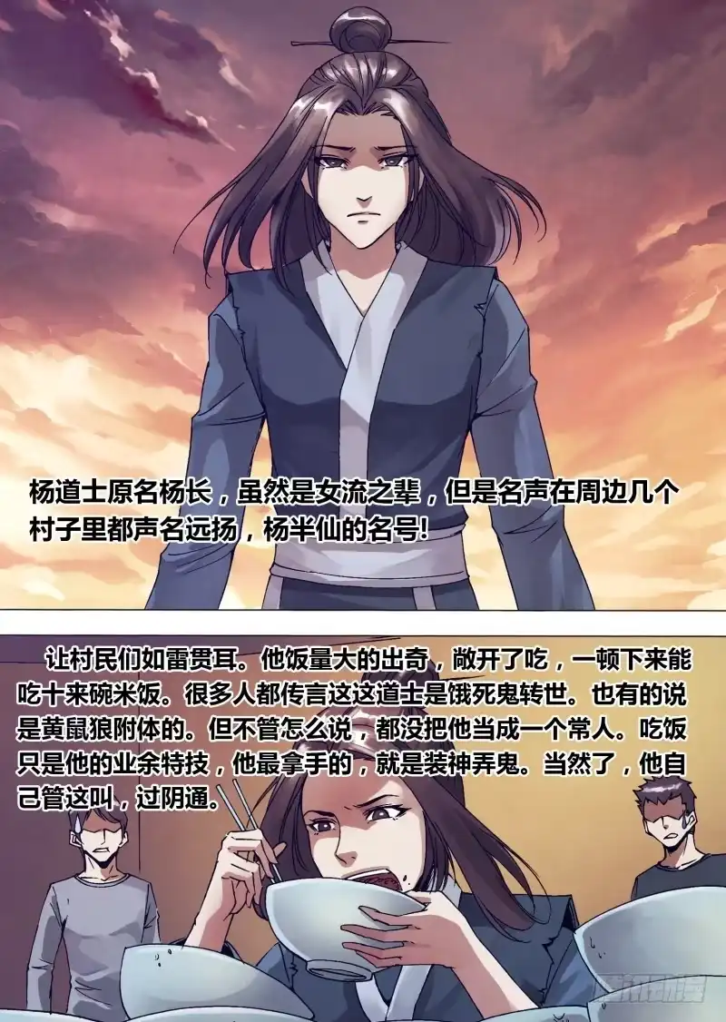 猎灵神医（地狱神医） 第一百四十三章 卸磨杀驴 第5页