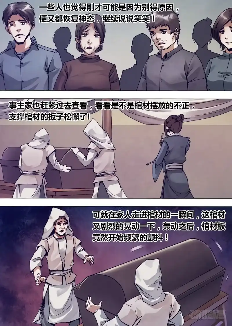 猎灵神医（地狱神医） 第一百四十三章 卸磨杀驴 第10页