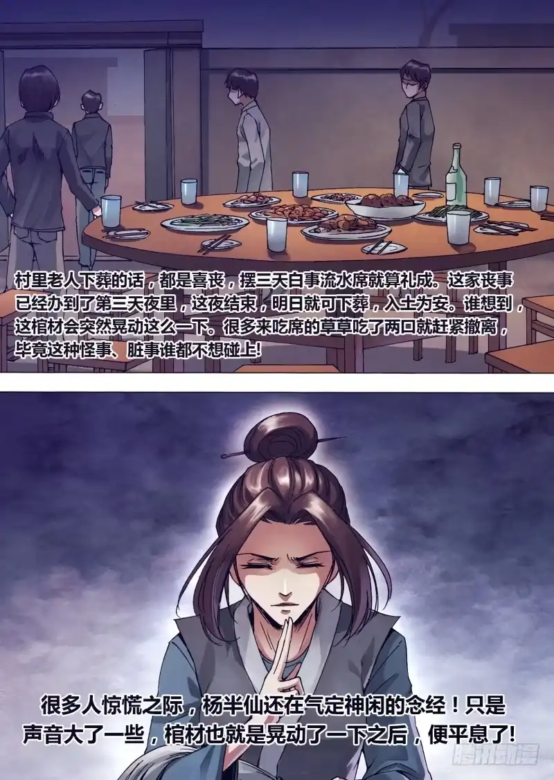 猎灵神医（地狱神医） 第一百四十三章 卸磨杀驴 第9页