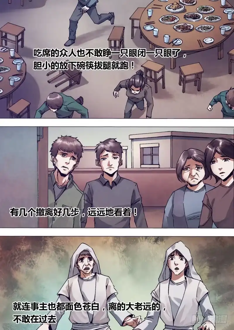 猎灵神医（地狱神医） 第一百四十三章 卸磨杀驴 第11页