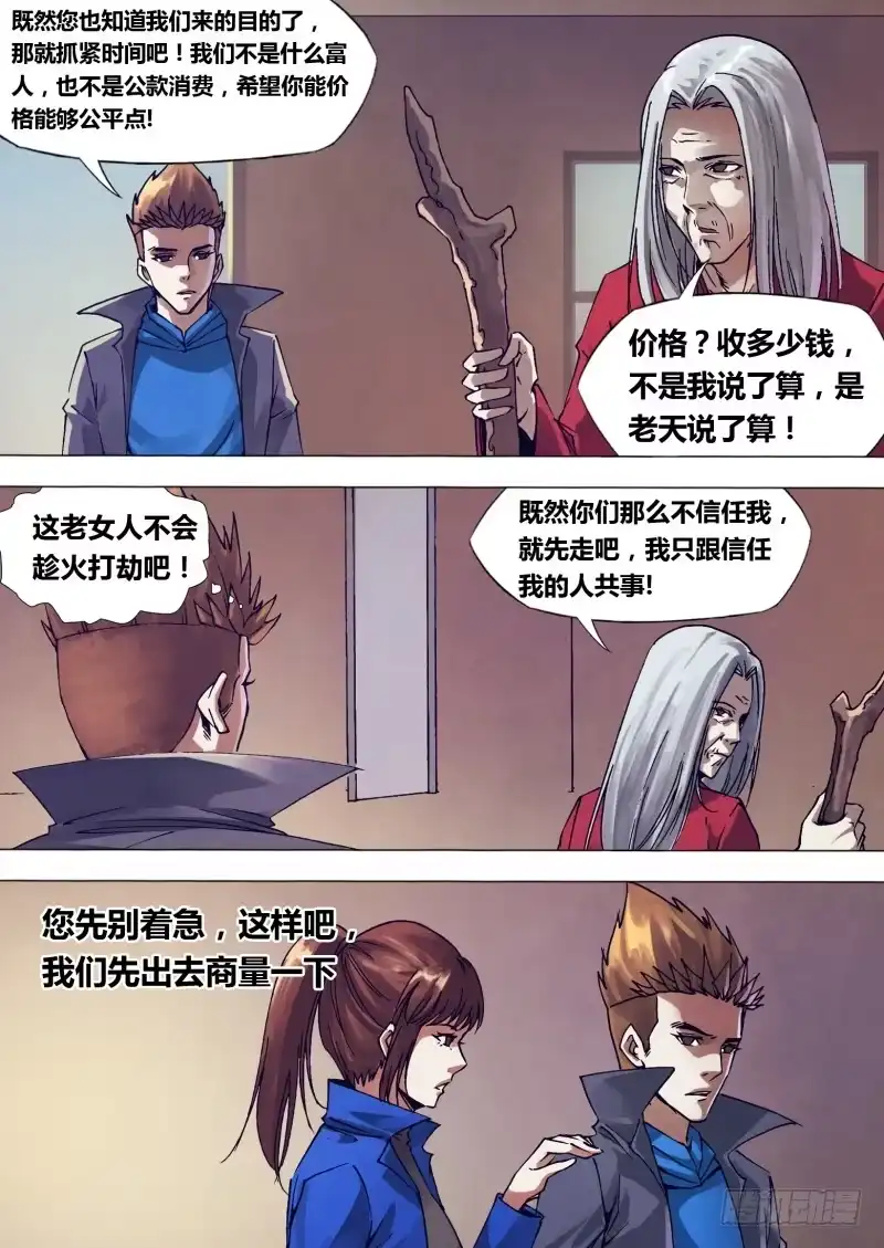 猎灵神医（地狱神医） 第一百四十三章 卸磨杀驴 第1页