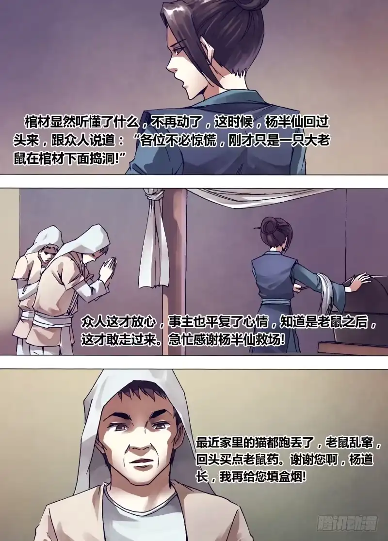 猎灵神医（地狱神医） 第一百四十三章 卸磨杀驴 第13页