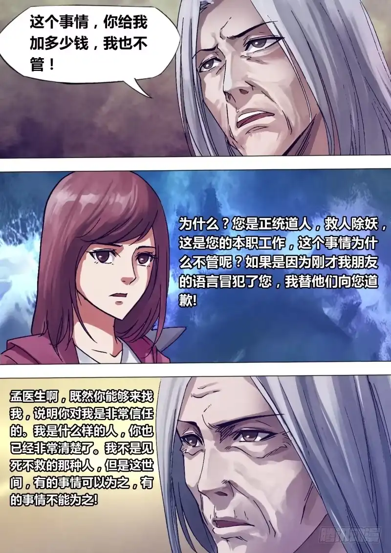 猎灵神医（地狱神医） 第一百四十四章 劳而无功 第9页