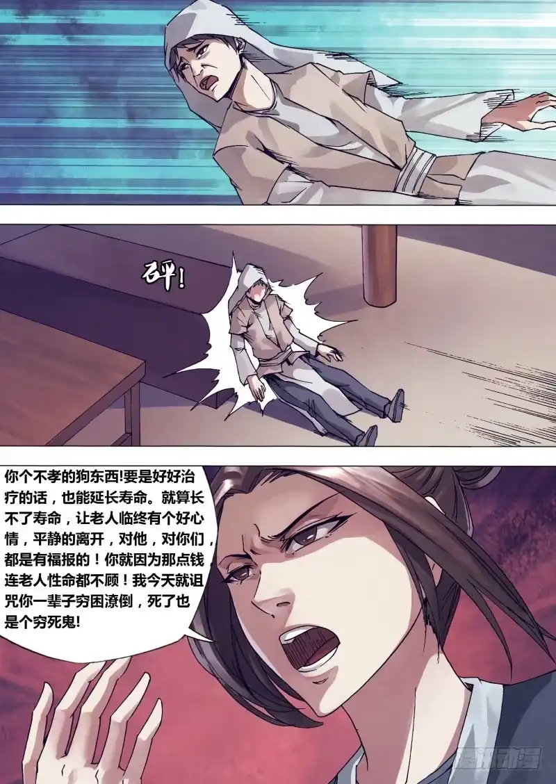 猎灵神医（地狱神医） 第一百四十四章 劳而无功 第5页