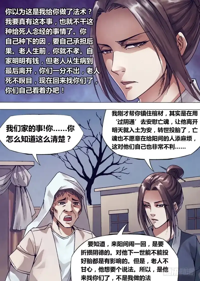 猎灵神医（地狱神医） 第一百四十四章 劳而无功 第3页